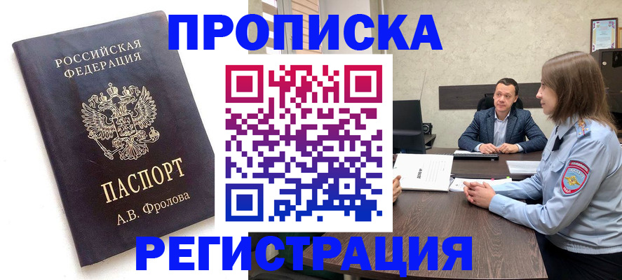 временная регистрация адрес в Рыбном