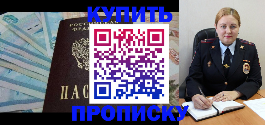 временная регистрация для школы в Рыбном